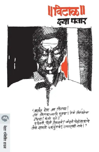 Vital by Daya Pawar