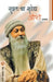 Swatahcha Shodh by Osho