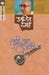 Tuzi Vat Vegali by Ranjeet Desai