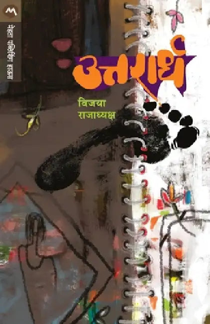 Uttarardh by Vijaya Rajyadhaksha