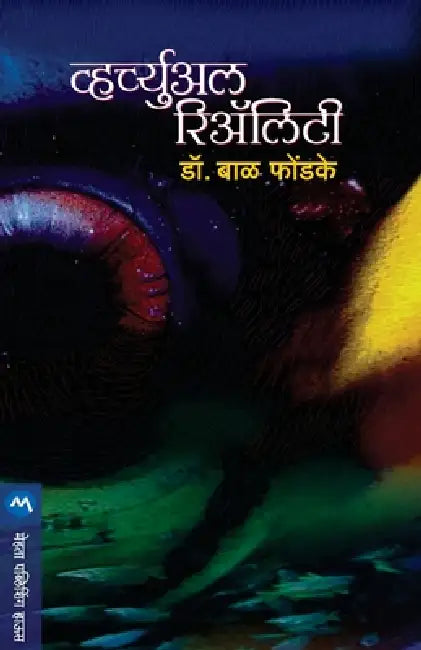 Virtual Reality by Dr Phondake Bal
