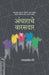 Andharache Warasdar by Dadasaheb More