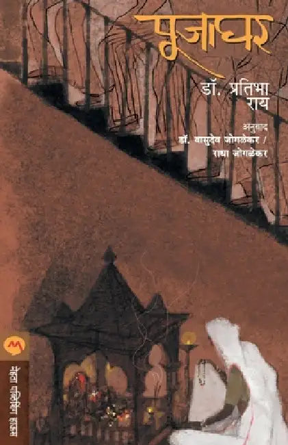 Pujaghar by Dr Pratibha Ray