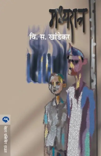 Madhyaratra by V. S. Khandekar
