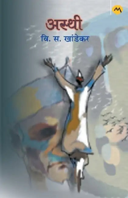 Asthi by V. S. Khandekar