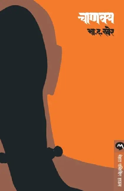 Chanakya by B. D. Kher