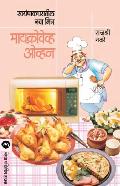 Swayampak Gharatil Nava Mitra: Microwave Oven by Rajshree Naware
