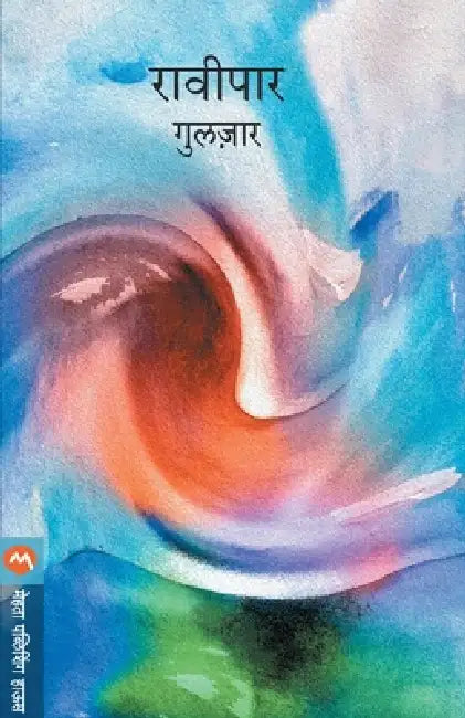 Ravipar by Gulzar