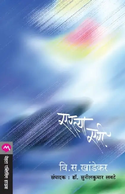 Sartya Sari by V. S. Khandekar