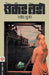 Second Lady by Irving Wallace