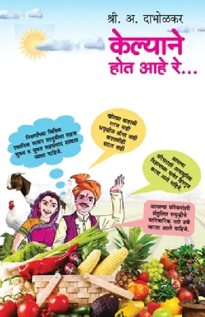 Kelyane Hot Aahe Re by S. a. Dabholakr