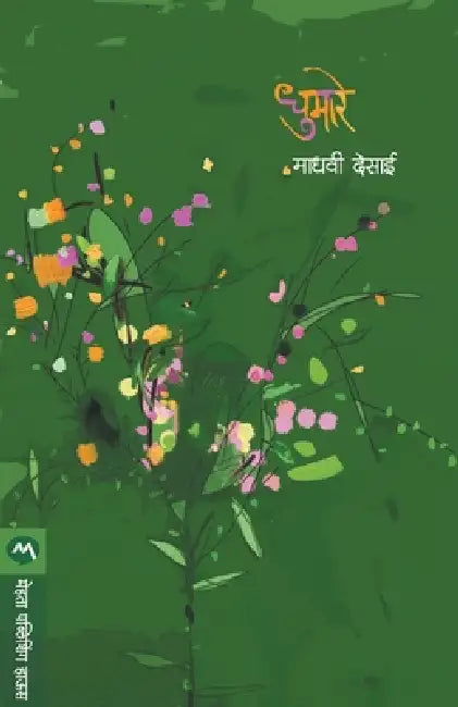 Dhumare by Madhavi Desai