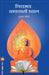 Niramay Yashasathi Dhyan by Gogate Shubhada