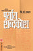 Paryay Shabdkosh by V. S. Thakar