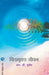 Chintamukta Jivan by R. D. Munot