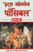 Its Always Possible by Kiran Bedi