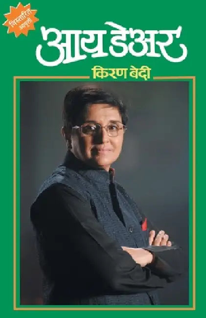 I Dare by Kiran Bedi