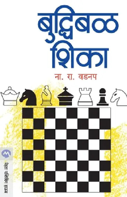 Buddhibal Shika by N. R. Vadnap
