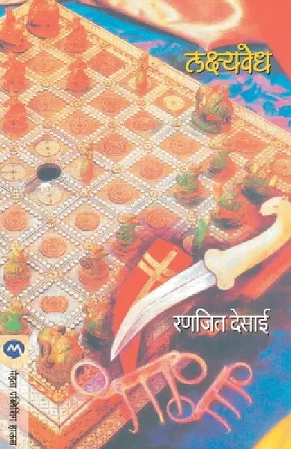 Lakshyavedh by Ranjeet Desai
