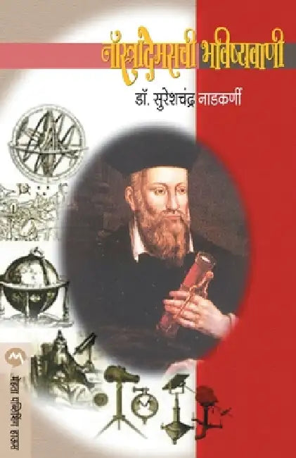 Nostrademaschi Bhavishyavani by Sureshchandra Nadkarni