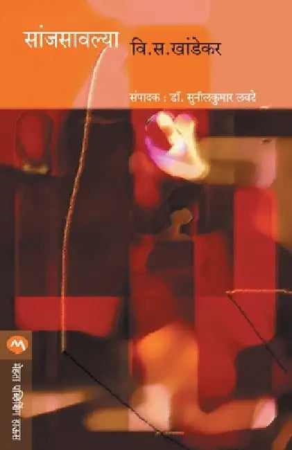 Sanjsavlya by V. S. Khandekar