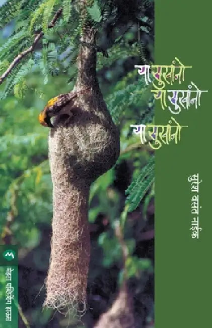 YA Sukhano by Sureshnaik Vasant