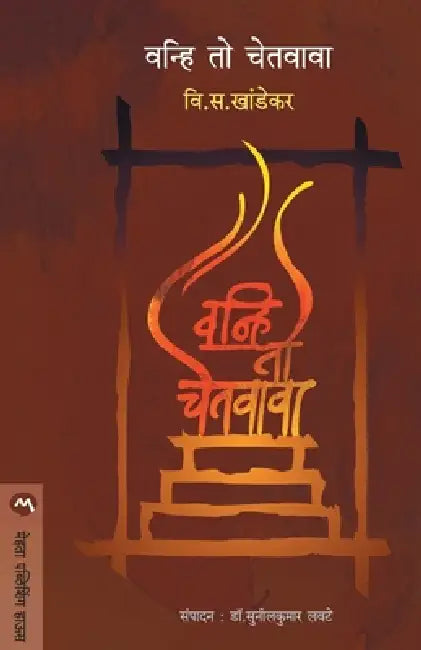 Vanhi to Chetavava by V. S. Khandekar