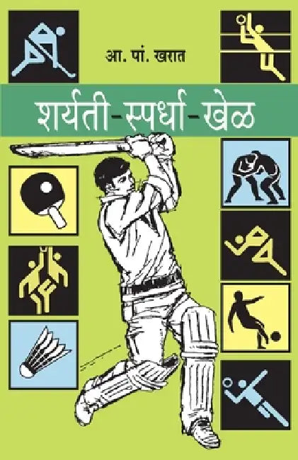 Sharyati Spardha Khel by P. a. Kharat