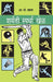 Sharyati Spardha Khel by P. a. Kharat