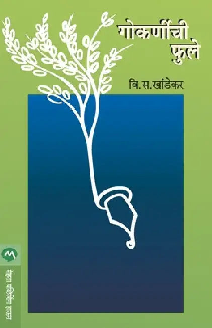 Gokarnichi Phule by V. S. Khandekar