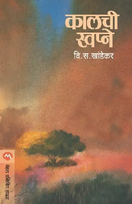 Kalachi Swapne by V. S. Khandekar