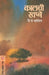 Kalachi Swapne by V. S. Khandekar