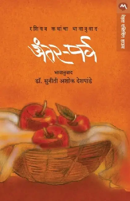 Antar-Parv by Authors Russian