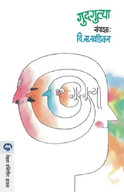 Gudgulya by V. S. Khandekar