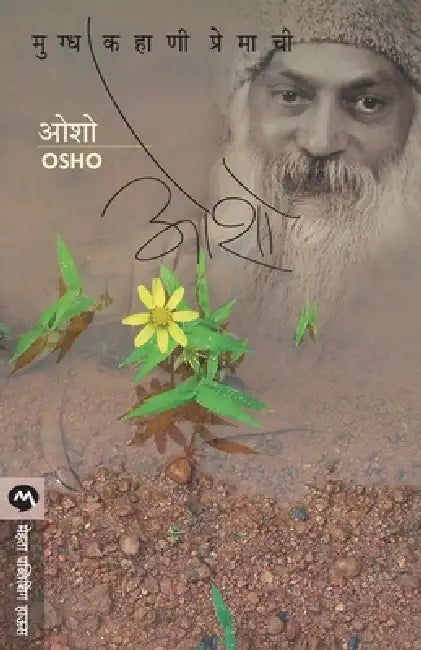 Mugdha Kahani Premachi by Osho