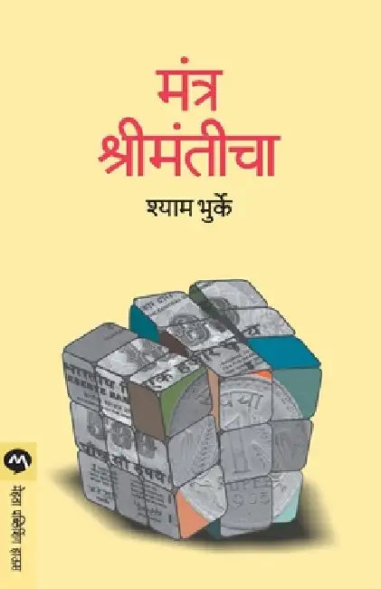 Mantra Shrimanticha by Shyam Bhurke