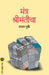 Mantra Shrimanticha by Shyam Bhurke
