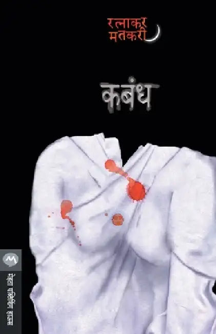 Kabandh by Ratnakar Matkari