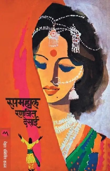 Roopmahal by Ranjeet Desai