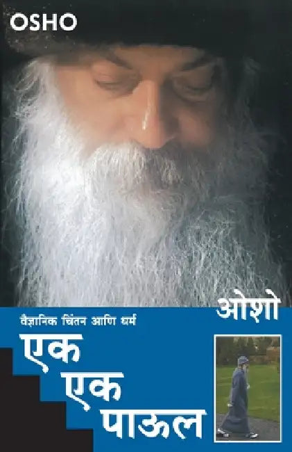 Ek Ek Paul by Osho