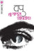 Mi Manus Shodhatoy by V. P. Kale