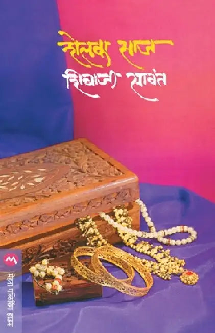 Shelka Saj by Sawant Shivaji