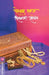 Shelka Saj by Sawant Shivaji