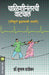 Chalishinantarchi Vatchal by Subhash Dandekar