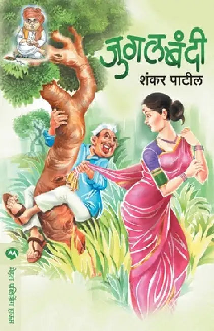 Jugalbandi by Shankar Patil