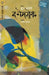 The Namesake by Jhumpa Lahiri