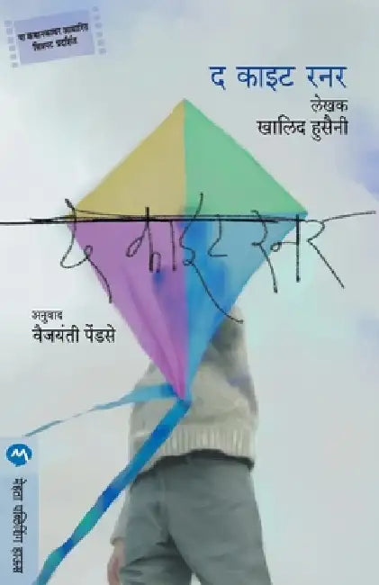 The Kite Runner by Khaled Hosseini