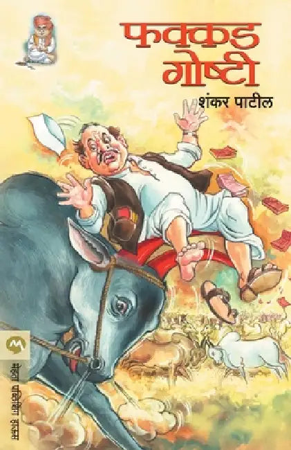 Fakkad Goshti by Shankar Patil