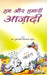 Hum Aur Hamari Azadi by J. B. Madhukar