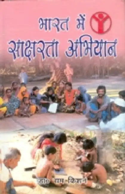 Bharat Mein Saksharta Abhiyan by Ram Kishan
